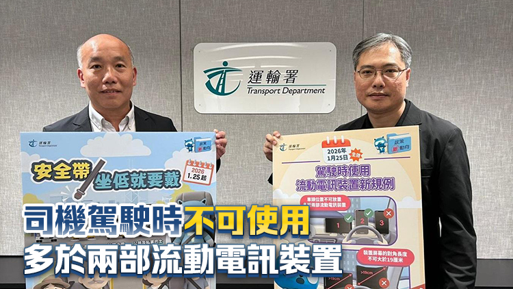 運輸署：明年1月25日起 公交和商用車座位乘客均須佩戴安全帶