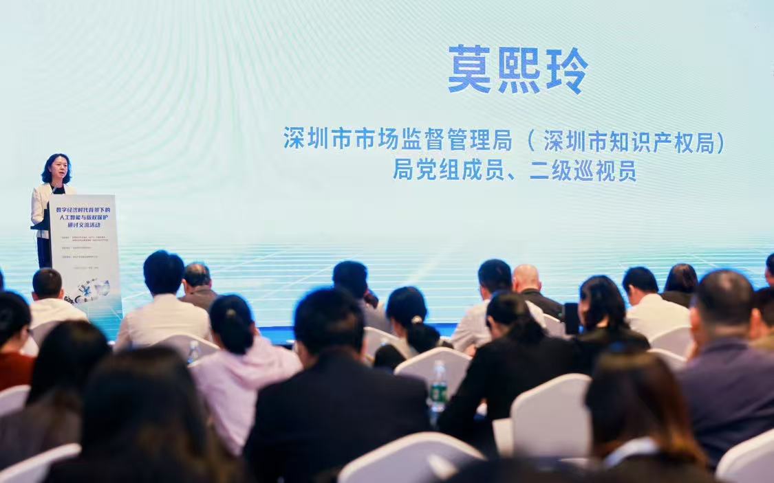 數字經濟時代背景下的人工智能與版權保護研討交流活動成功舉辦