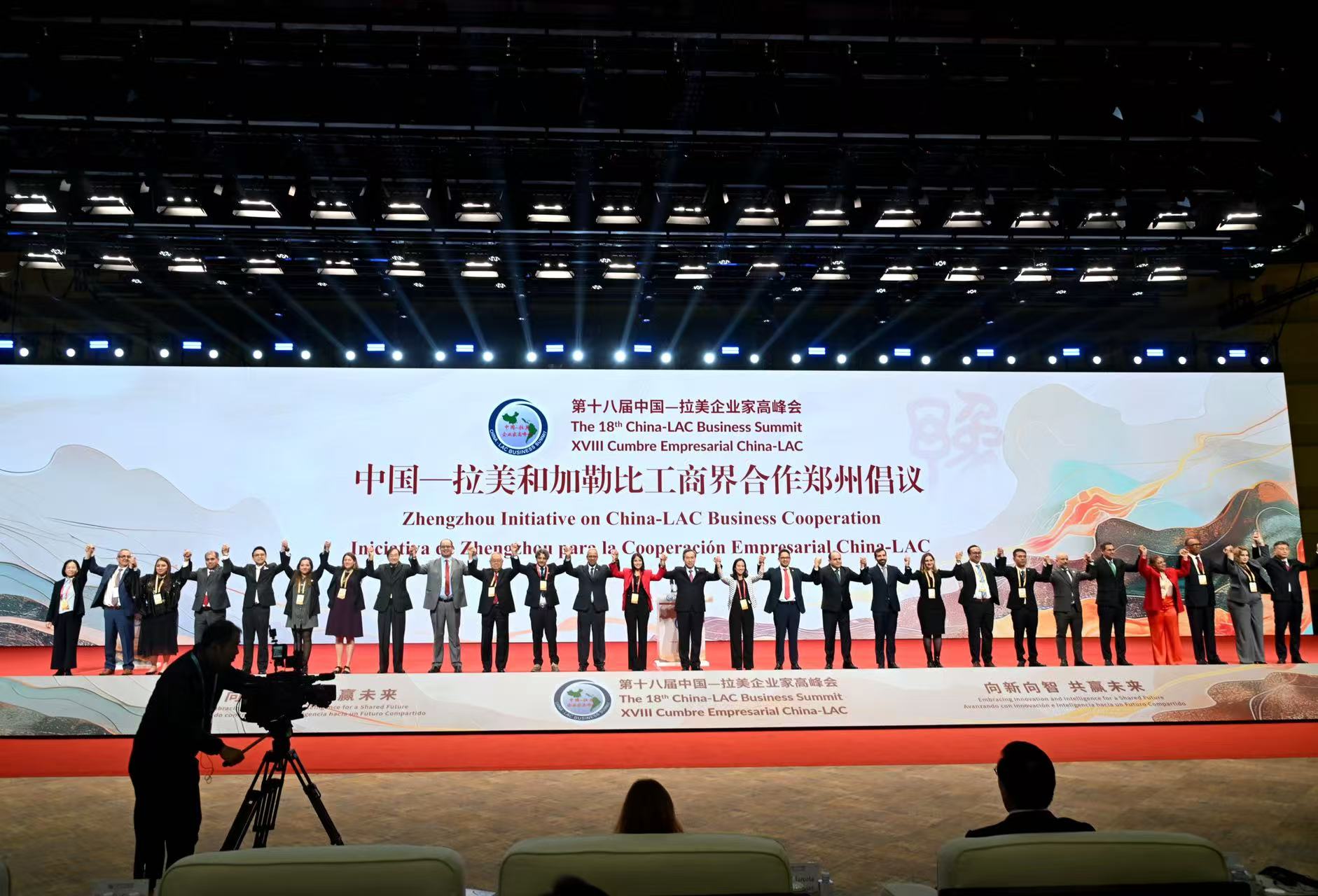 第十八屆中國—拉美企業家高峰會發佈「鄭州倡議」