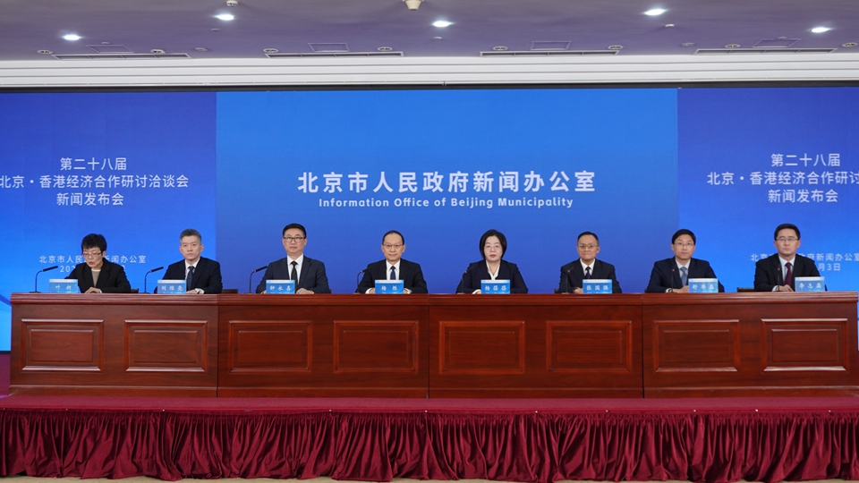 第28屆京港洽談會下周啟幕 聚焦金融科技與雙向投資新機遇