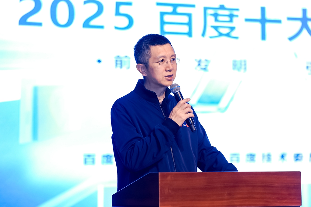 百度2025十大科技前沿發明發布