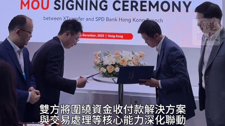 有片｜XTransfer與浦發銀行香港分行簽訂合作協議