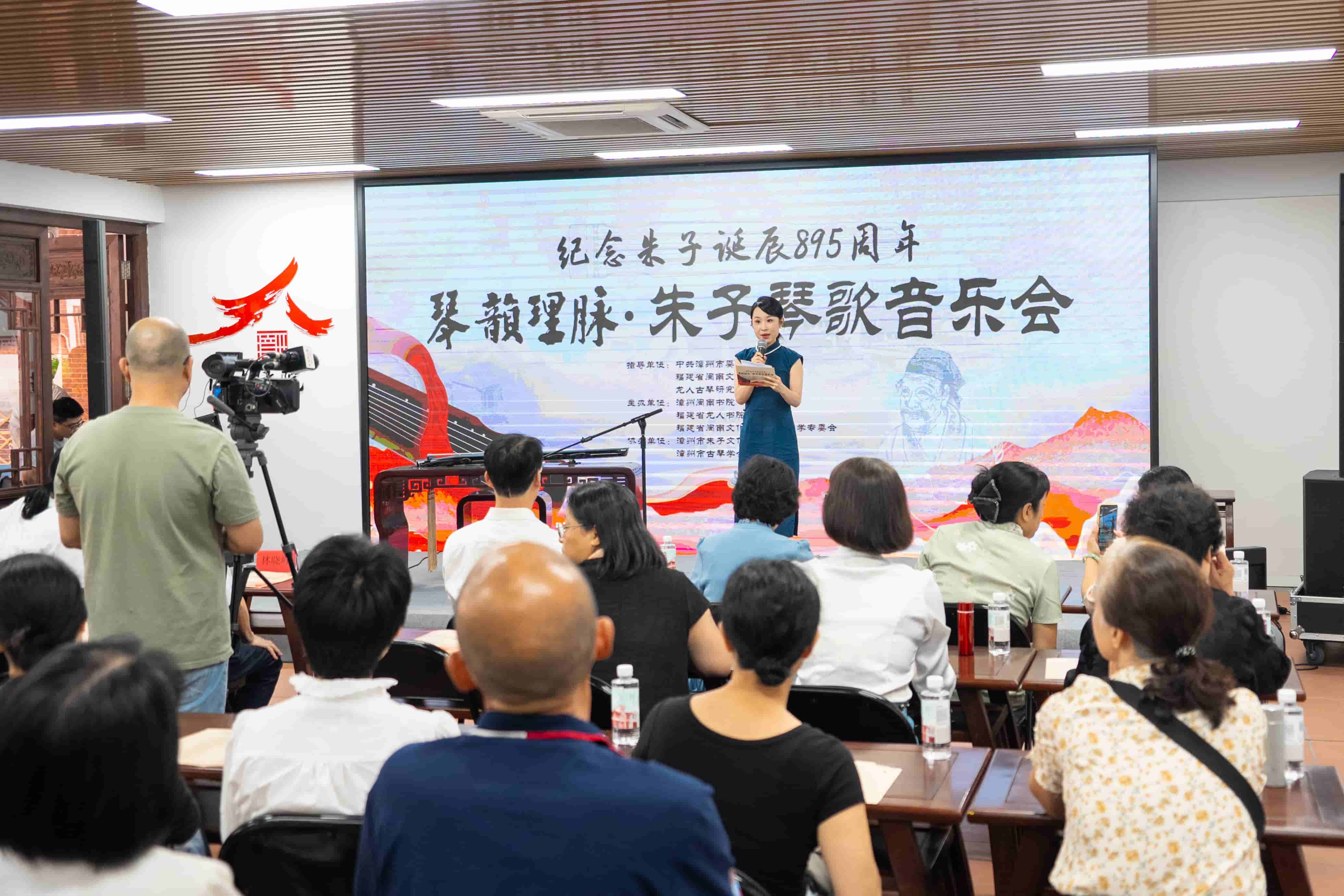 「琴韻理脈·朱子琴歌音樂會」在福建漳州閩南書院舉行