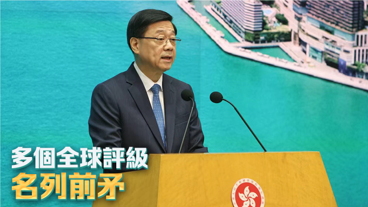 李家超：香港在疫情後重新站穩全球舞台、持續繁榮