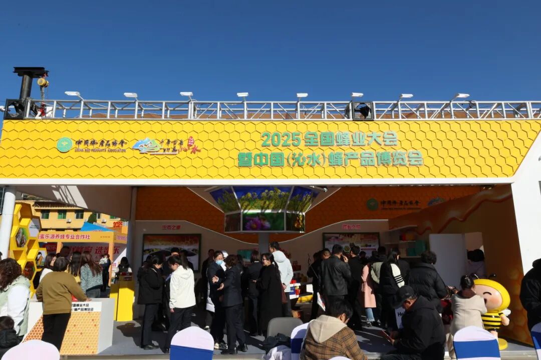 2025全國蜂業大會暨蜂產品博覽會於山西沁水舉辦