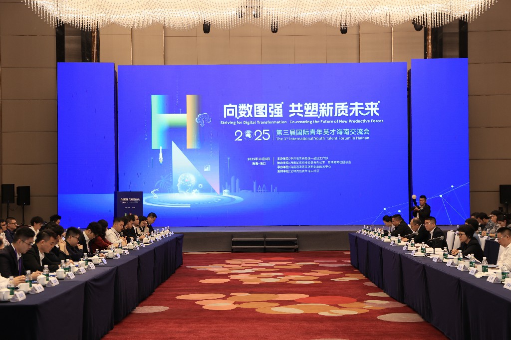 第三屆國際青年英才海南交流會成功舉辦