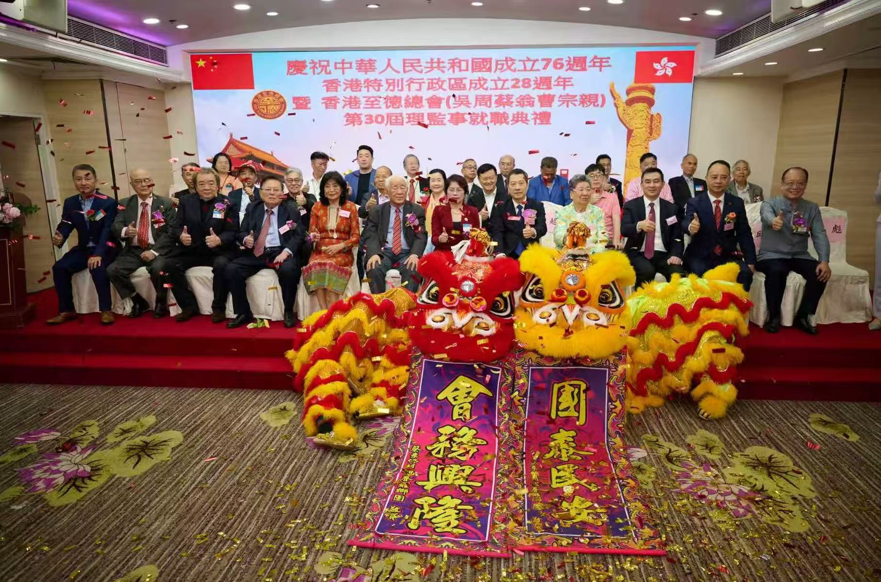 香港至德總會舉行第三十屆就職典禮