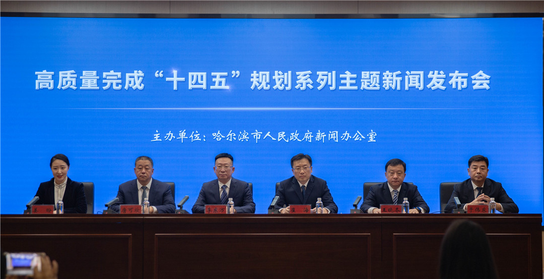 哈爾濱資源規劃局：「十四五」以「兩統一」交出生態與民生雙優答卷
