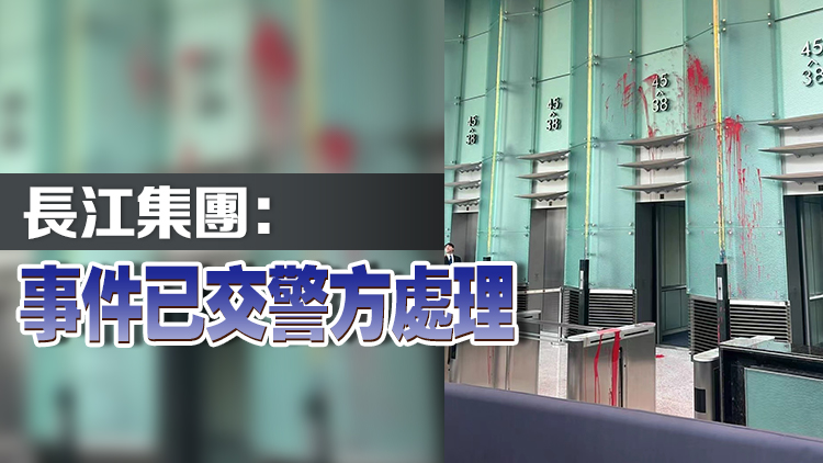 長江集團中心遭淋紅油 49歲男子被捕