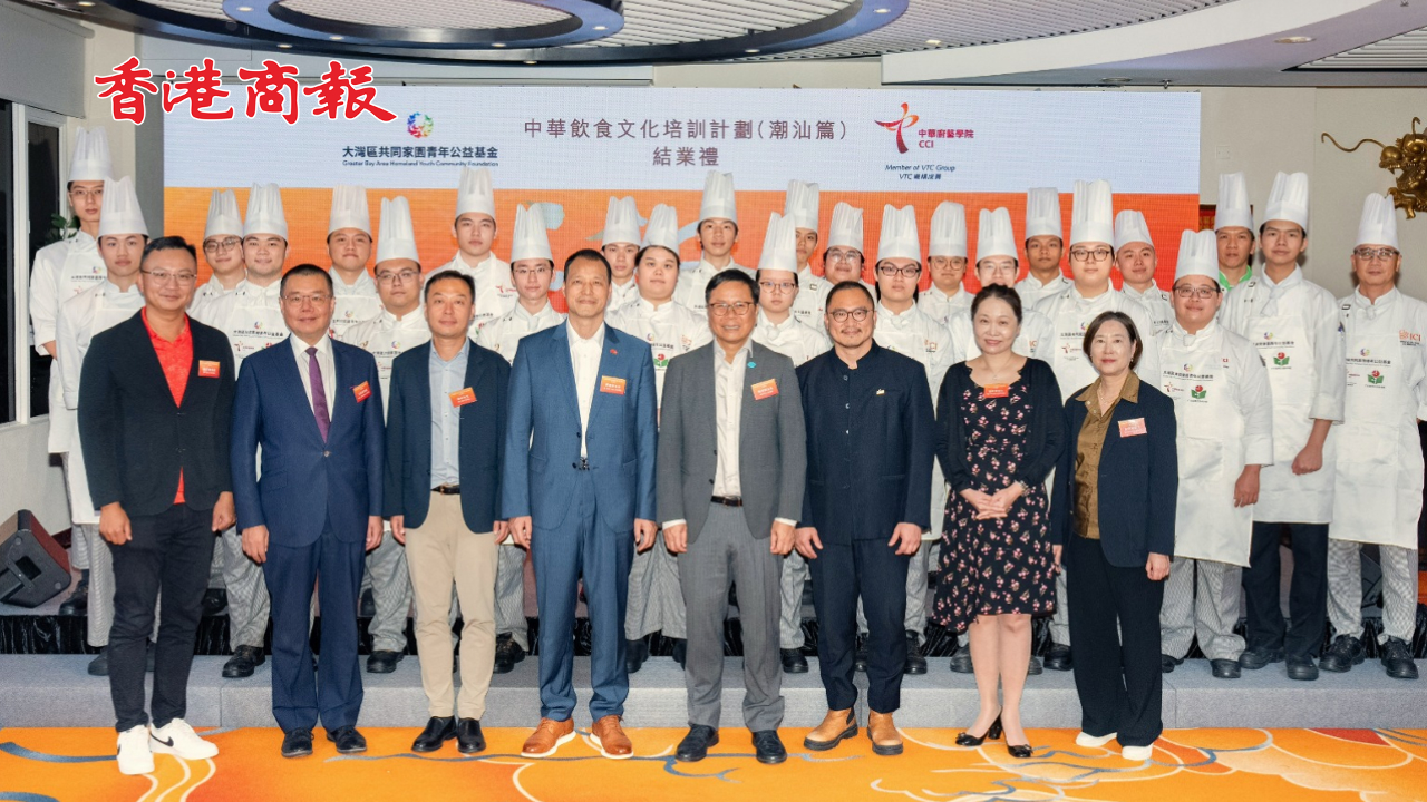 有片丨「中華飲食文化培訓計劃 — 潮汕篇」結業晚宴圓滿舉行 近30名學生親身展示赴汕頭學藝成果