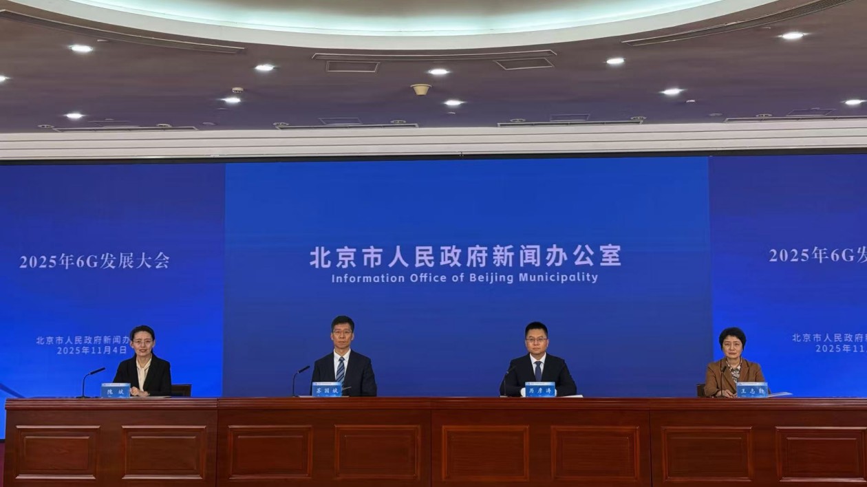 智聯全球共築生態 2025年6G發展大會將於11月13日在北京召開