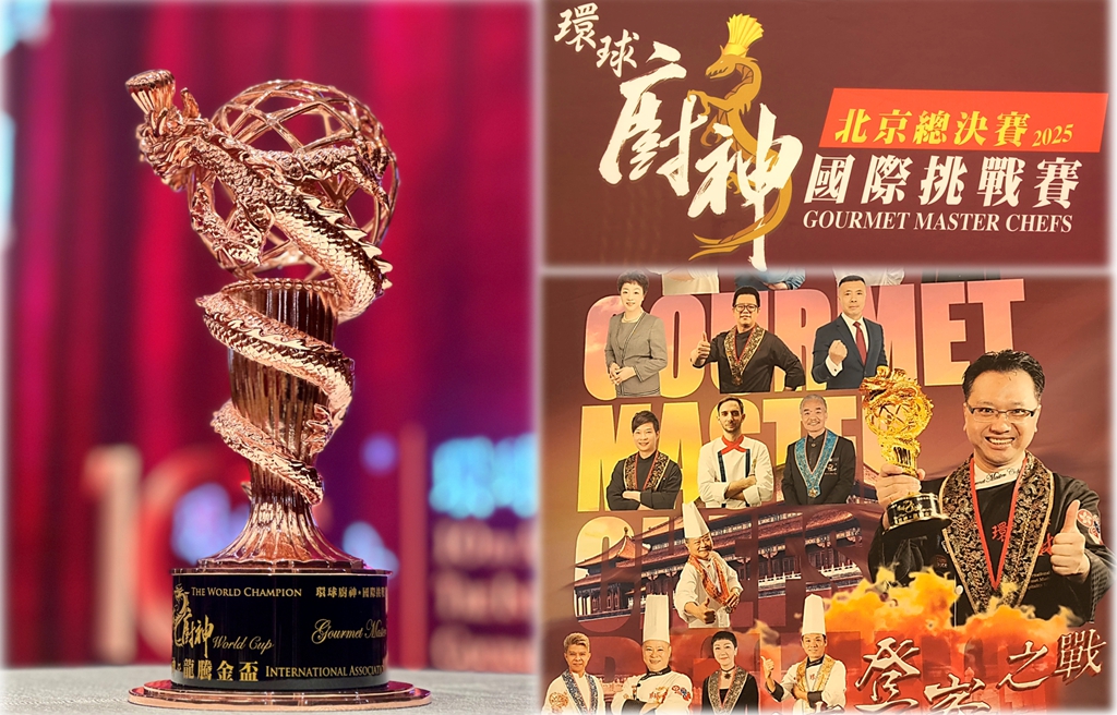 「環球廚神・國際挑戰賽2025」北京總決賽圓滿舉行 新科廚神誕生