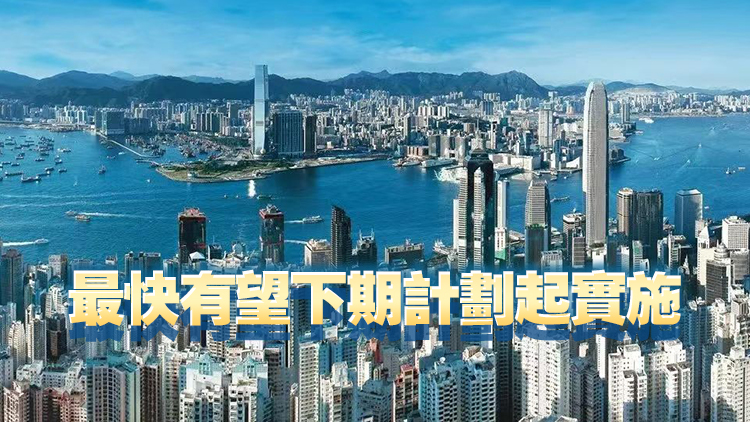 消息：房委會6日討論置業階梯三措施 居屋轉售年期減至10年