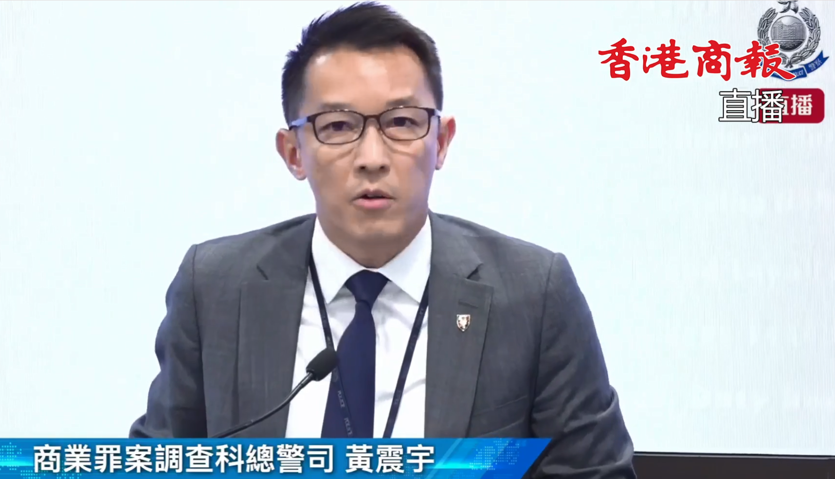 直播｜警方商業罪案調查科記者會 簡介JPEX詐騙案檢控行動