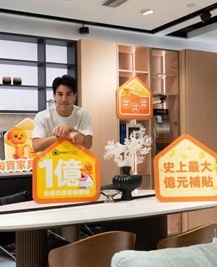 淘寶實體店雙11送1億元家居改造補貼