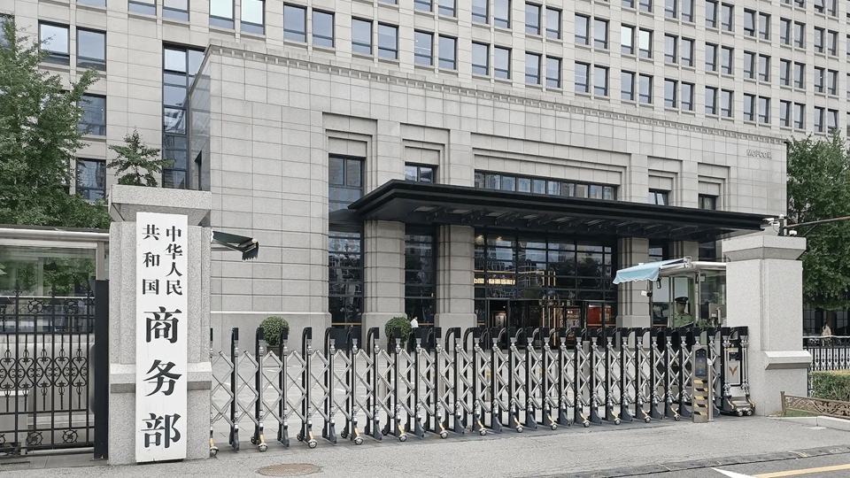 商務部：11·10起對31家美國實體暫停禁止向其出口兩用物項