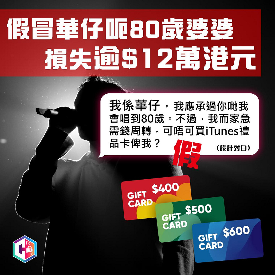 假冒劉德華詐騙八旬老婦 損失12萬元
