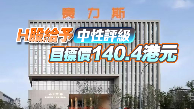 花旗下調賽力斯A股至賣出 指黃金車型周期即將結束