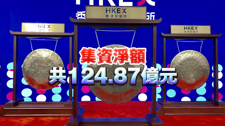 4隻新股港交所掛牌 其中3隻早盤均破發