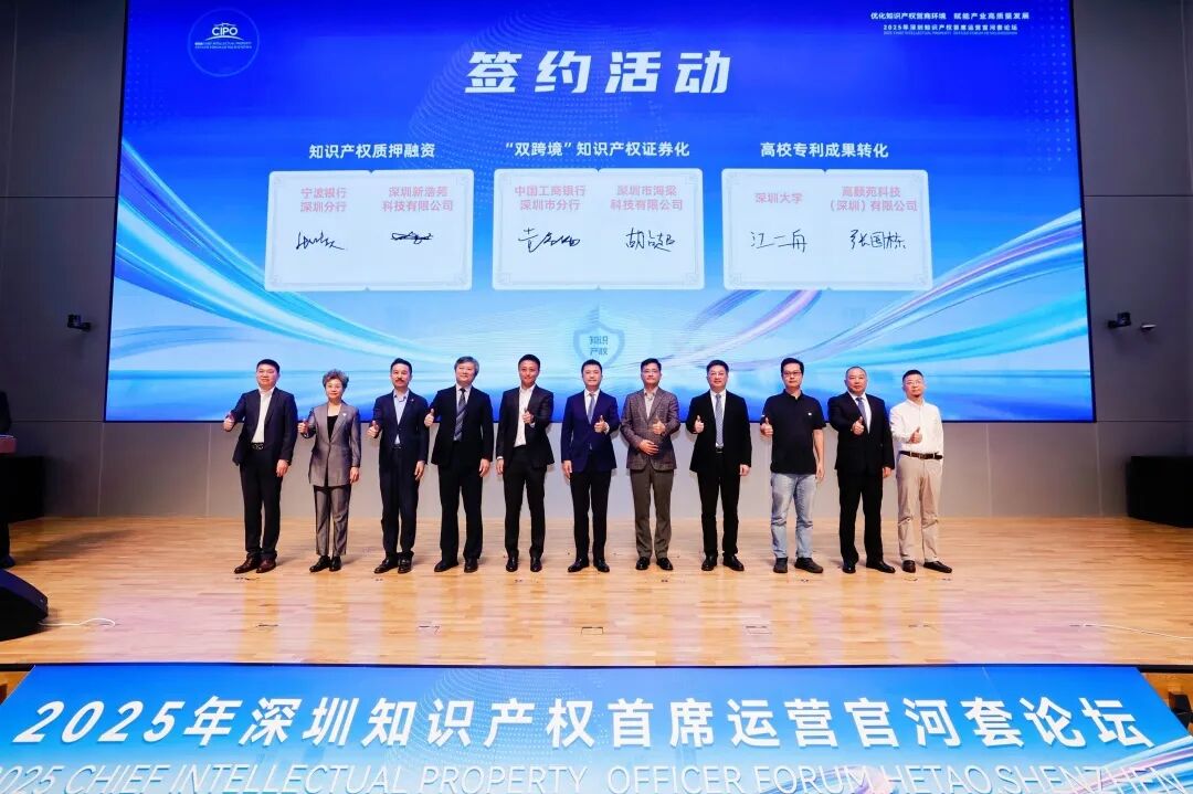 2025年深圳知識產權首席運營官河套論壇成功舉辦