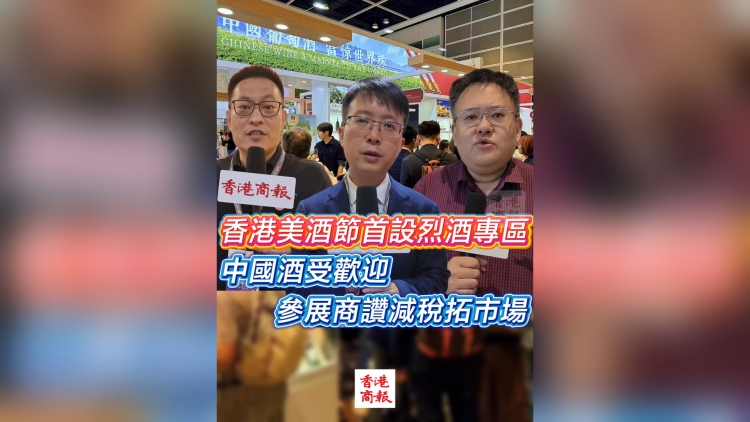 有片丨香港美酒節首設烈酒專區 中國酒受歡迎 參展商讚減稅拓市場