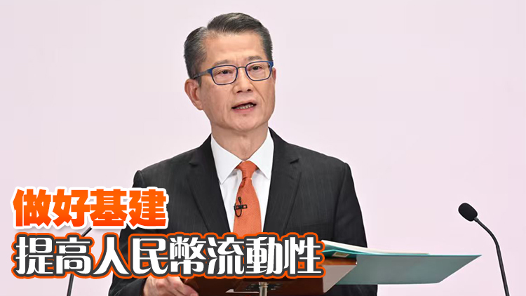 陳茂波：推動雙幣交易部分本港股票 盤活「南向通」