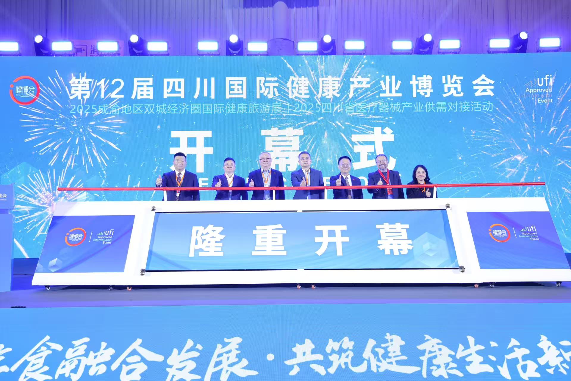 醫養游食深度融合 共築健康新生態 第12屆四川國際健康產業博覽會在蓉啟幕