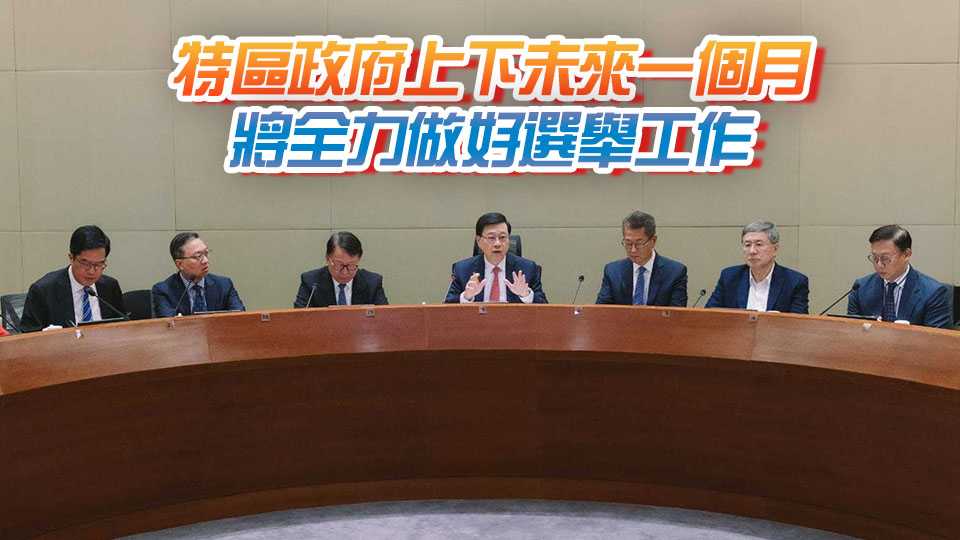 李家超主持立法會選舉政府統籌專班會議 下周起為每個選區或界別舉辦選舉論壇