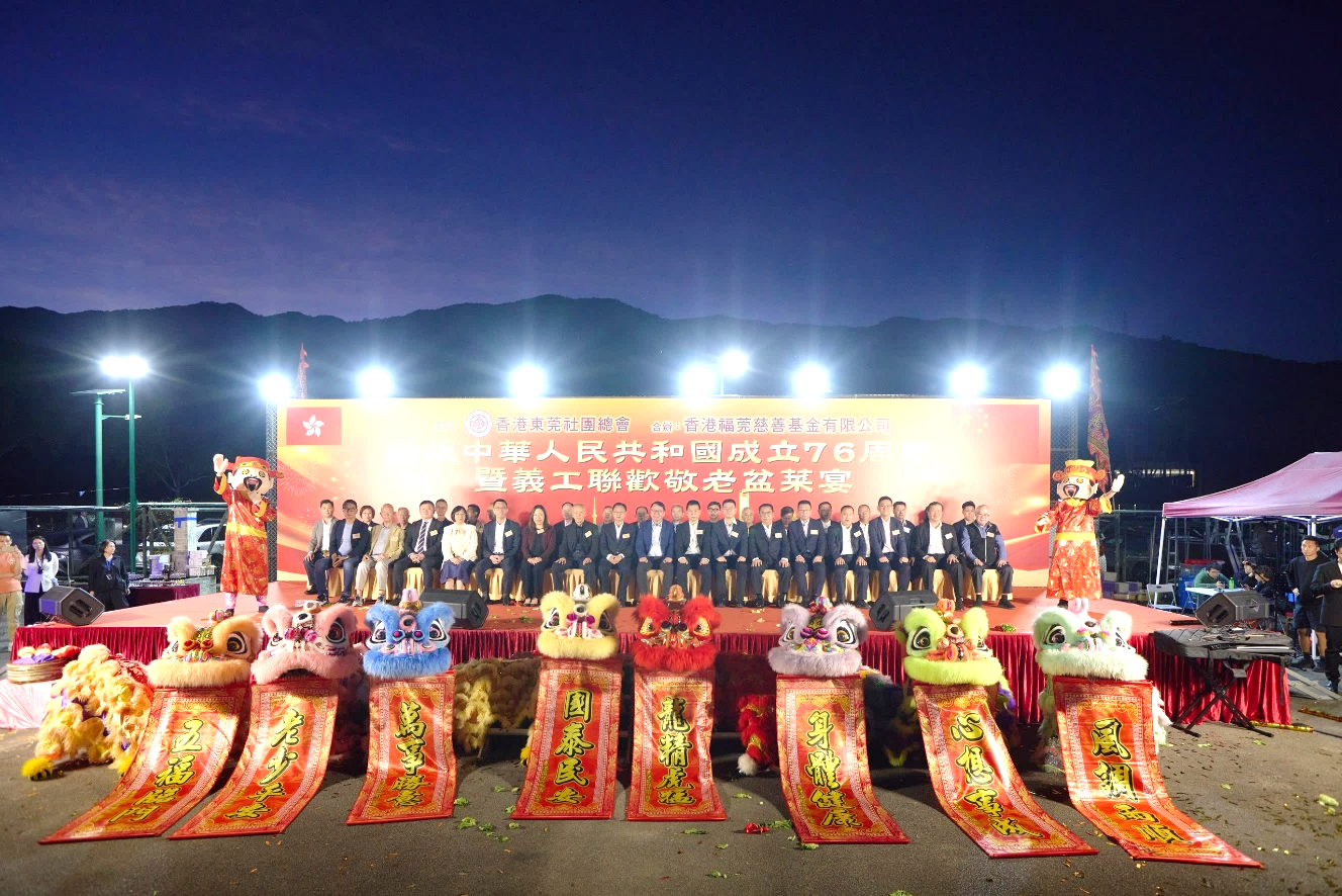 香港東莞社團總會辦盆菜宴 四千人同賀國慶共聚鄉誼