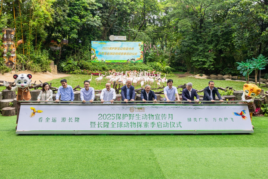  成立「長隆動植物研究院」 揭牌「廣東省聯合培養研究生創新基地」 廣東省第35個「保護野生動物宣傳月」正式啟動