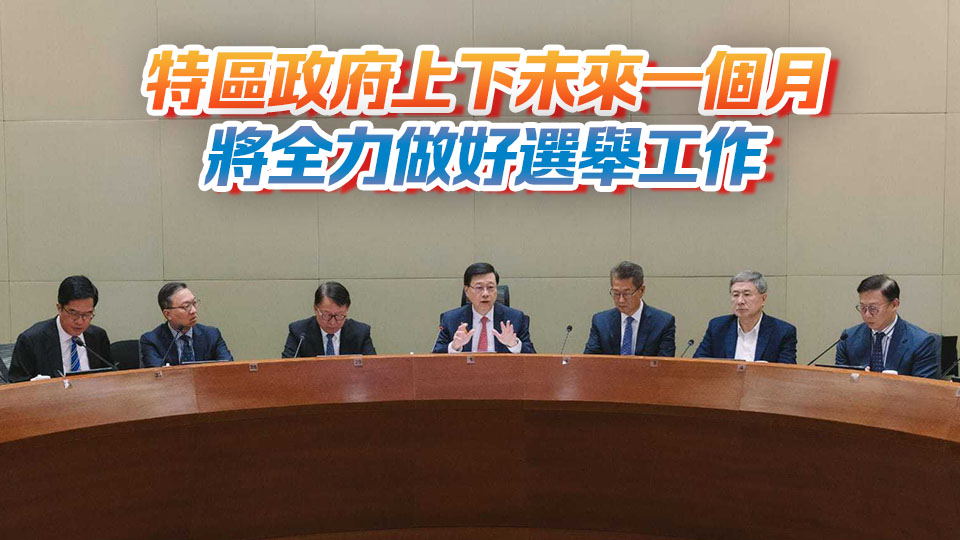 李家超主持立法會選舉政府統籌專班會議 下周起為每個選區或界別舉辦選舉論壇