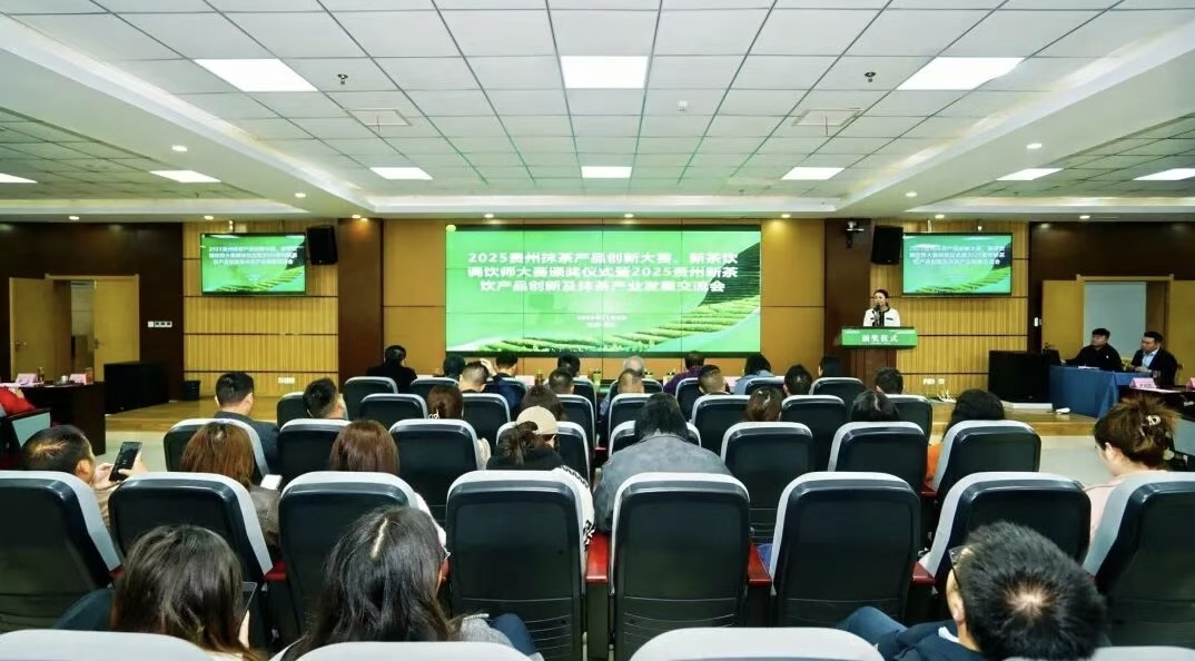 2025貴州抹茶與新茶飲產業交流會舉行