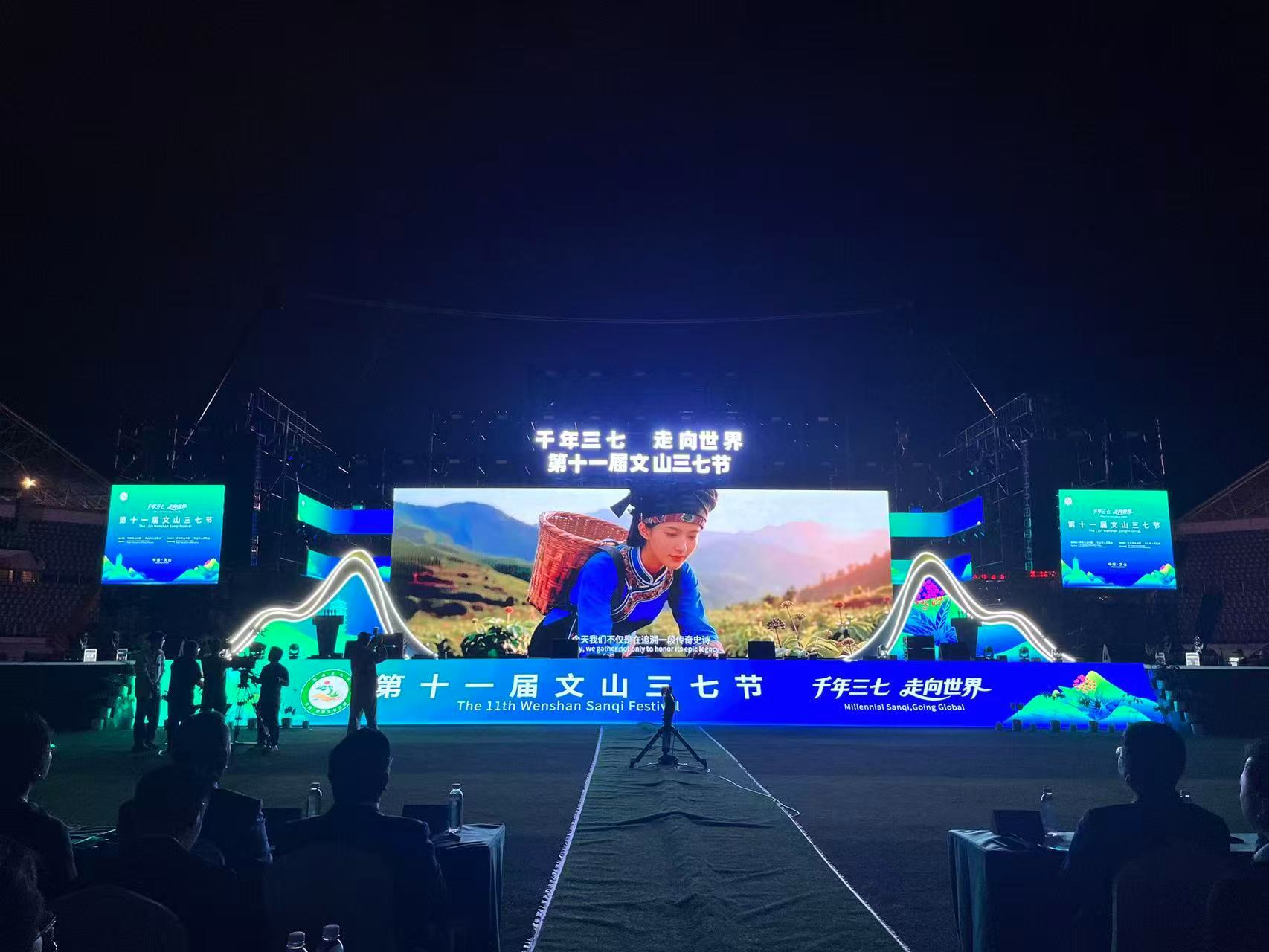 活力中國調研行：第十一屆文山三七節於11月7日啟幕