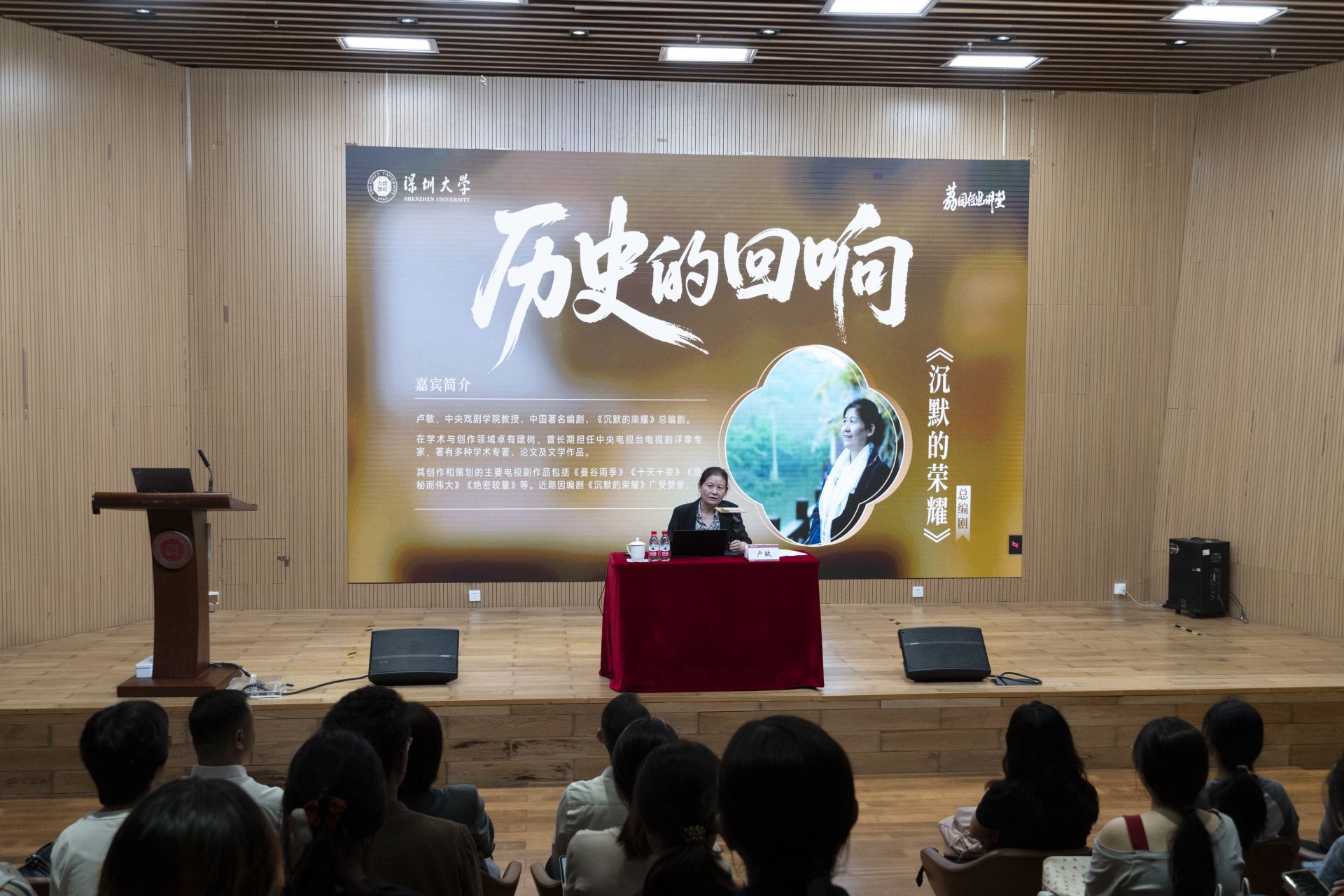 荔園經世講堂傳來「歷史的迴響」《沉默的榮耀》總編劇盧敏深大開講