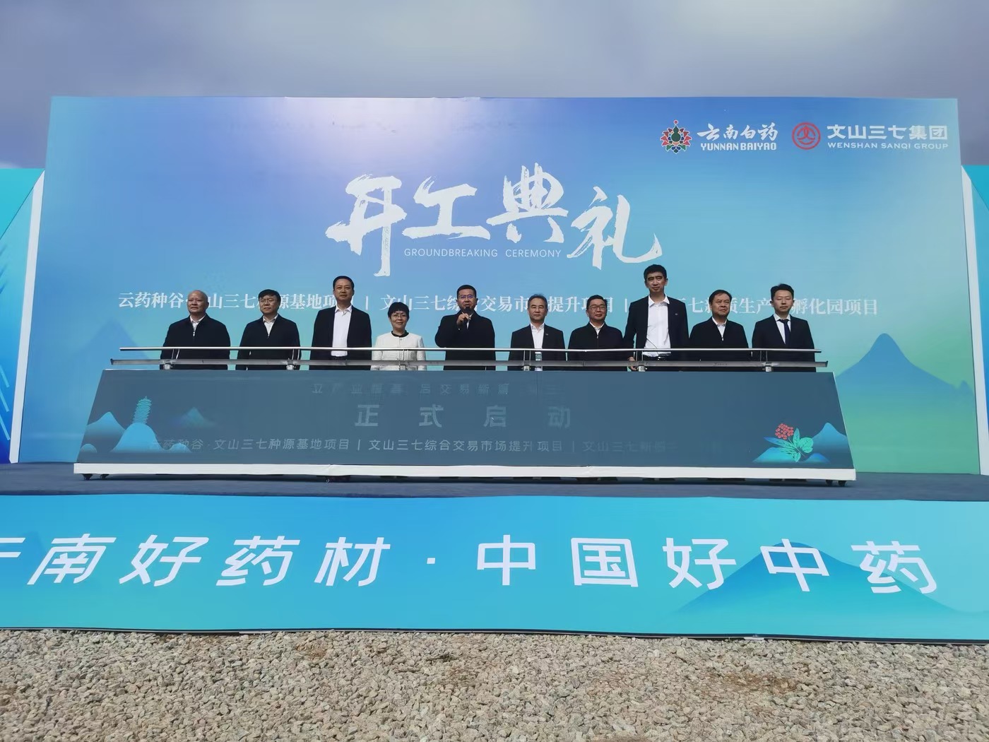 活力中國調研行：雲南文山三七產業三大標誌性項目11月7日集中開工