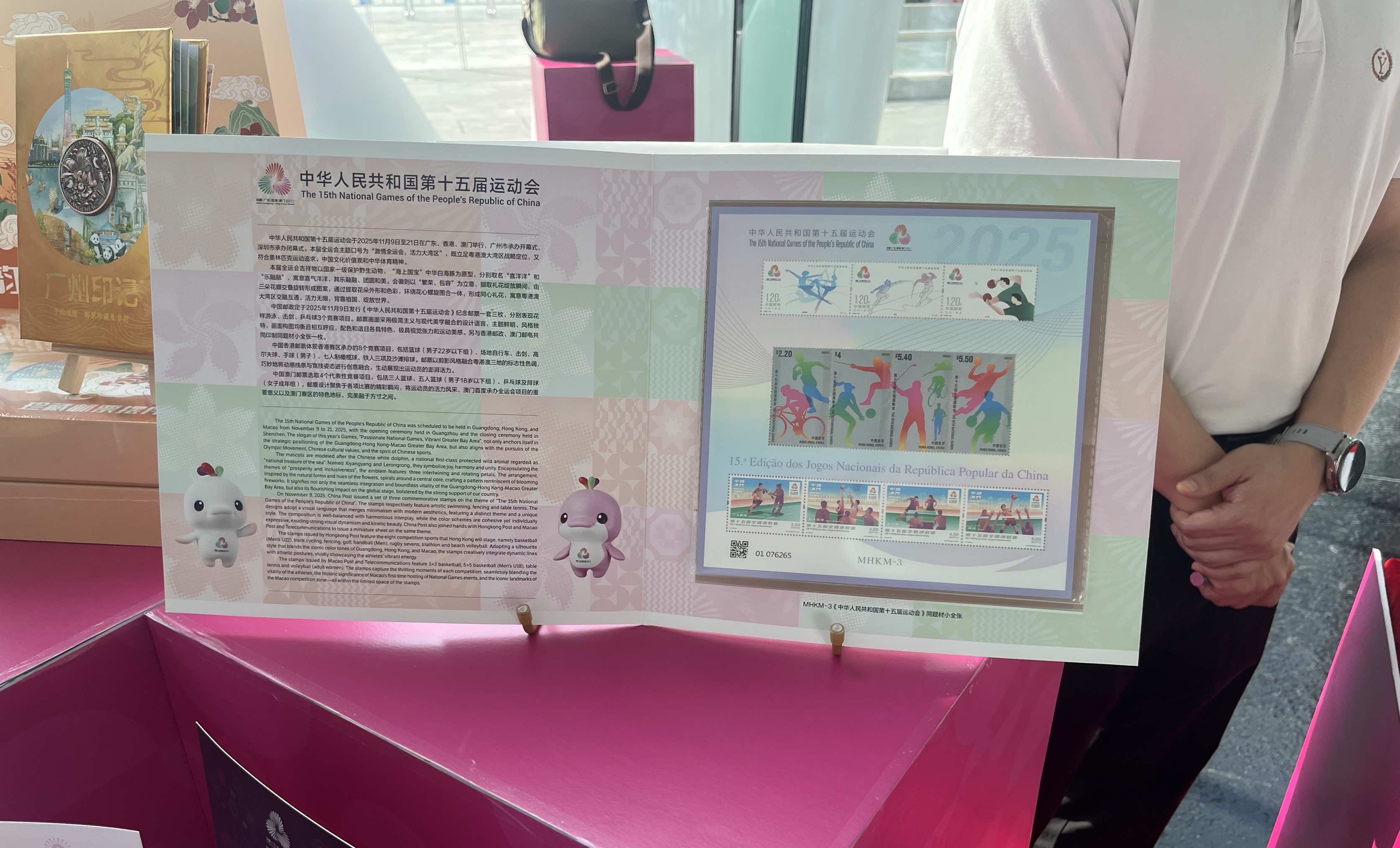  十五運會紀念郵票首發儀式在穗舉行