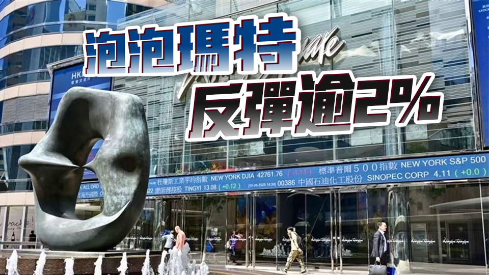 【開市焦點】港股高開77點 阿里巴巴升近2%