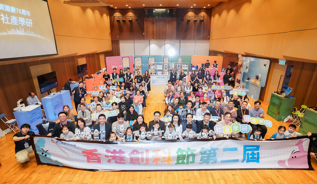 第二屆香港創科節「社產學研」展覽圓滿舉行 社區跨界聯手 點燃創新科技火花