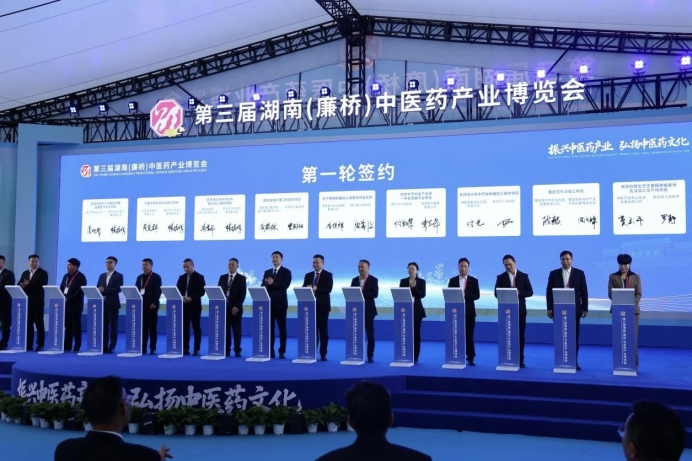 湖南醫藥集團中藥材有限公司落戶邵東廉橋