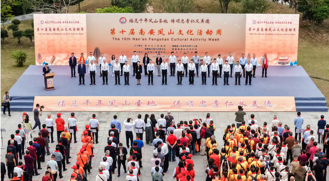 第十屆南安鳳山文化活動周盛大舉行