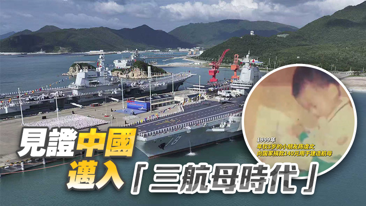 幼時捐款助造航母 男生獲中船集團贈福建艦手表