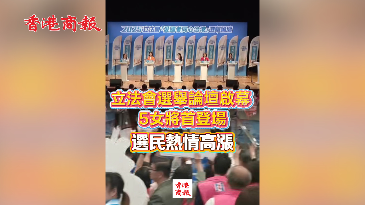 有片丨立法會選舉論壇啟幕 5女將首登場 選民熱情高漲