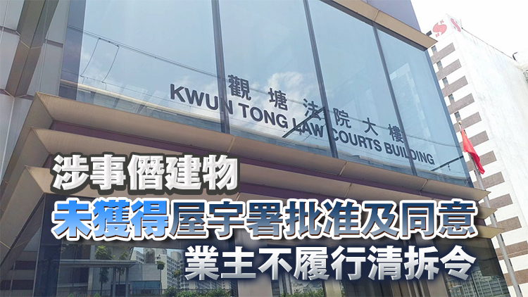 西貢一獨立屋違規加建28平方米 業主被判罰款逾5萬元