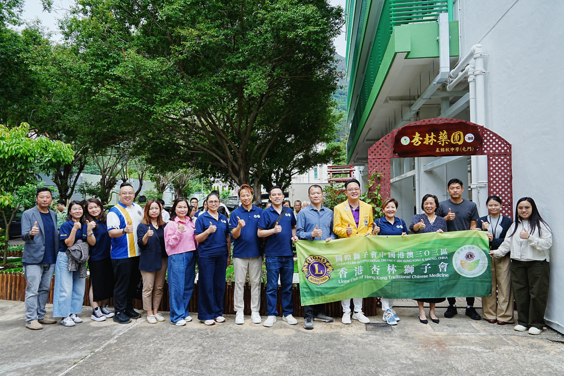 香港杏林獅子會第四間「杏林藥圃」落戶裘錦秋中學
