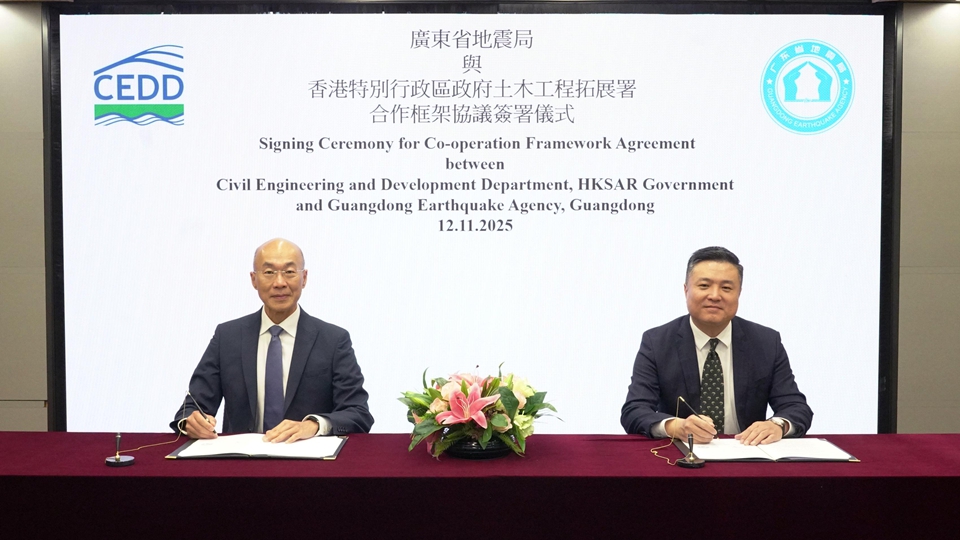 土拓署與粵地震局簽署合作協議 推動地震及地質災害風險管理技術合作