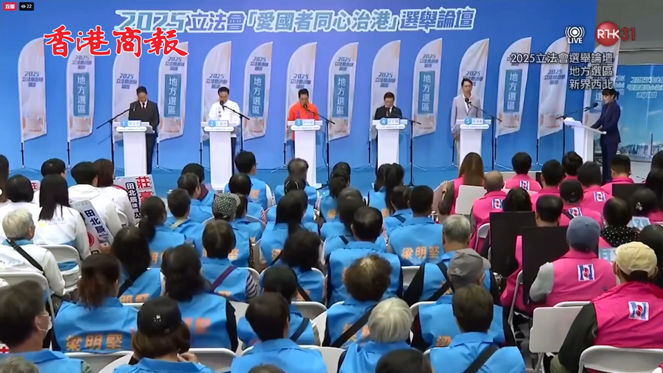 直播回顧｜2025立法會「愛國者同心治港」選舉論壇