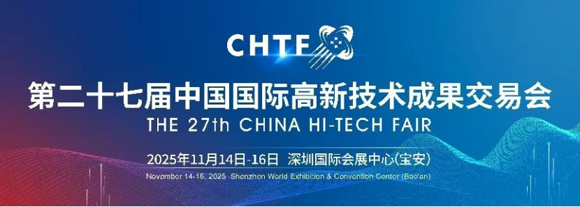深圳前海本屆高交會展團「硬核科技」雲集 奏響「深港融合·智創未來」最強音
