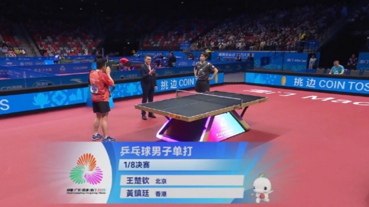 王楚欽戰勝黃鎮廷 晉級十五運乒乓球男單8強｜中國工商銀行（亞洲）特約