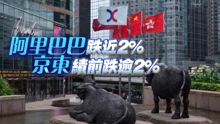 【開市焦點】港股低開143點 華潤萬象生活跌近8%