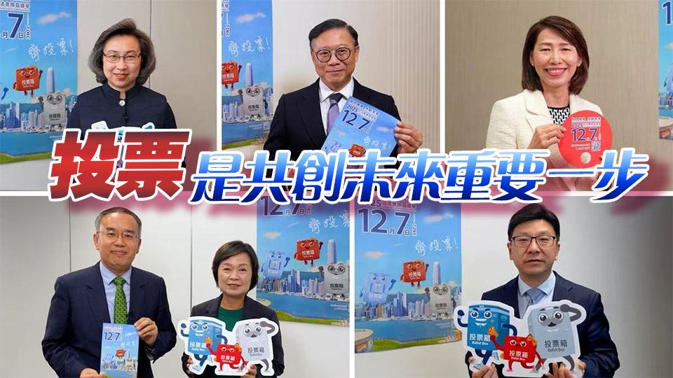 有片丨港府官員以家鄉語呼籲12·7立法會選舉齊投票